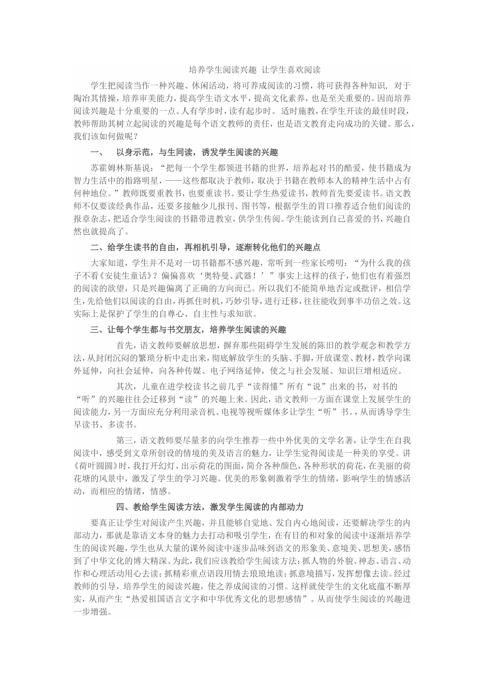 培养学生阅读兴趣让学生喜欢阅读_第1页