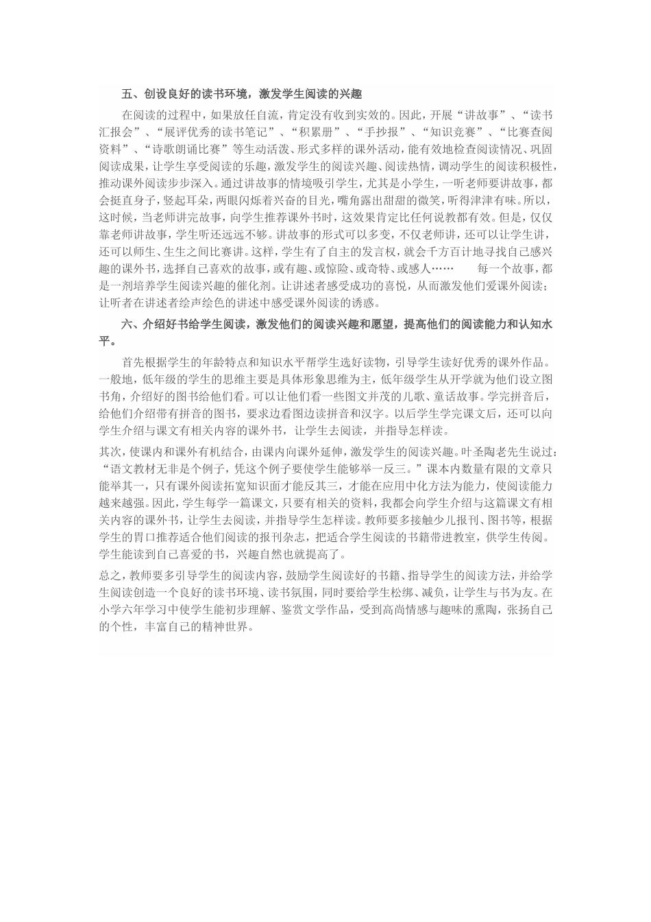 培养学生阅读兴趣让学生喜欢阅读_第2页