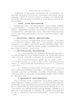 培养学生阅读兴趣让学生喜欢阅读