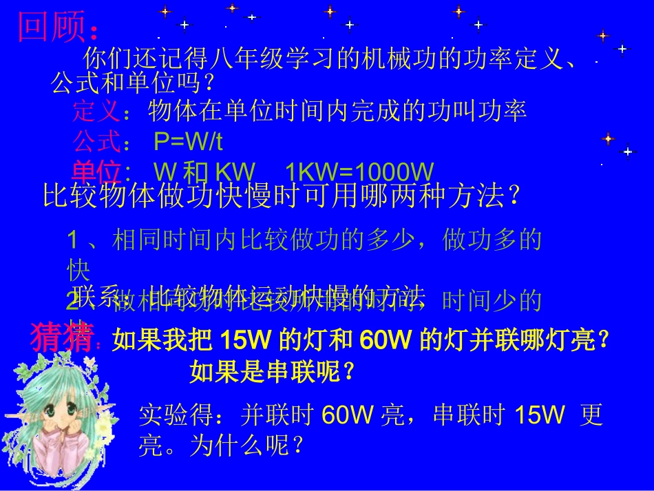 第十五章从测算电_第2页