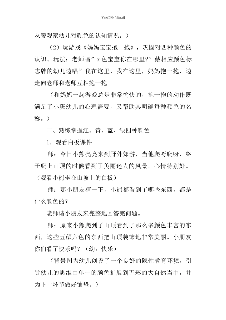 小托班教案认识颜色_第2页