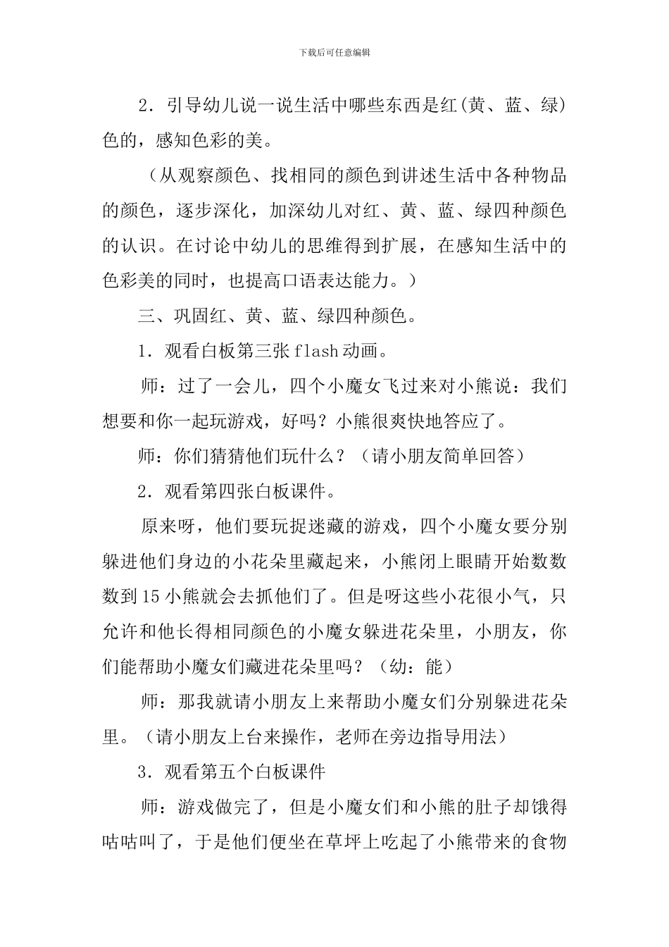小托班教案认识颜色_第3页