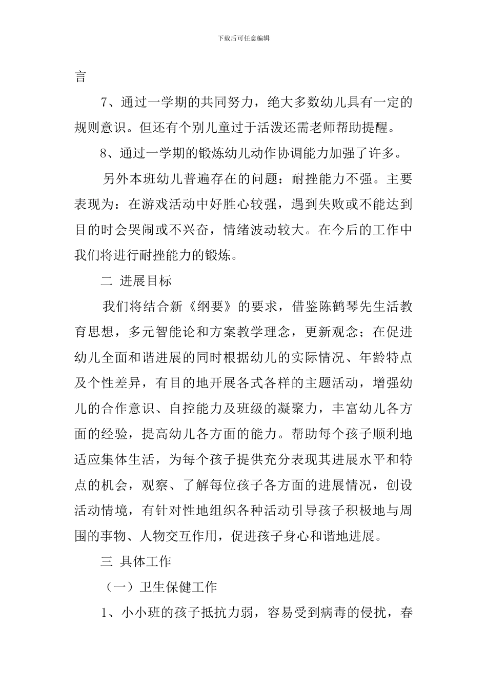 小小班班务的工作计划_第2页