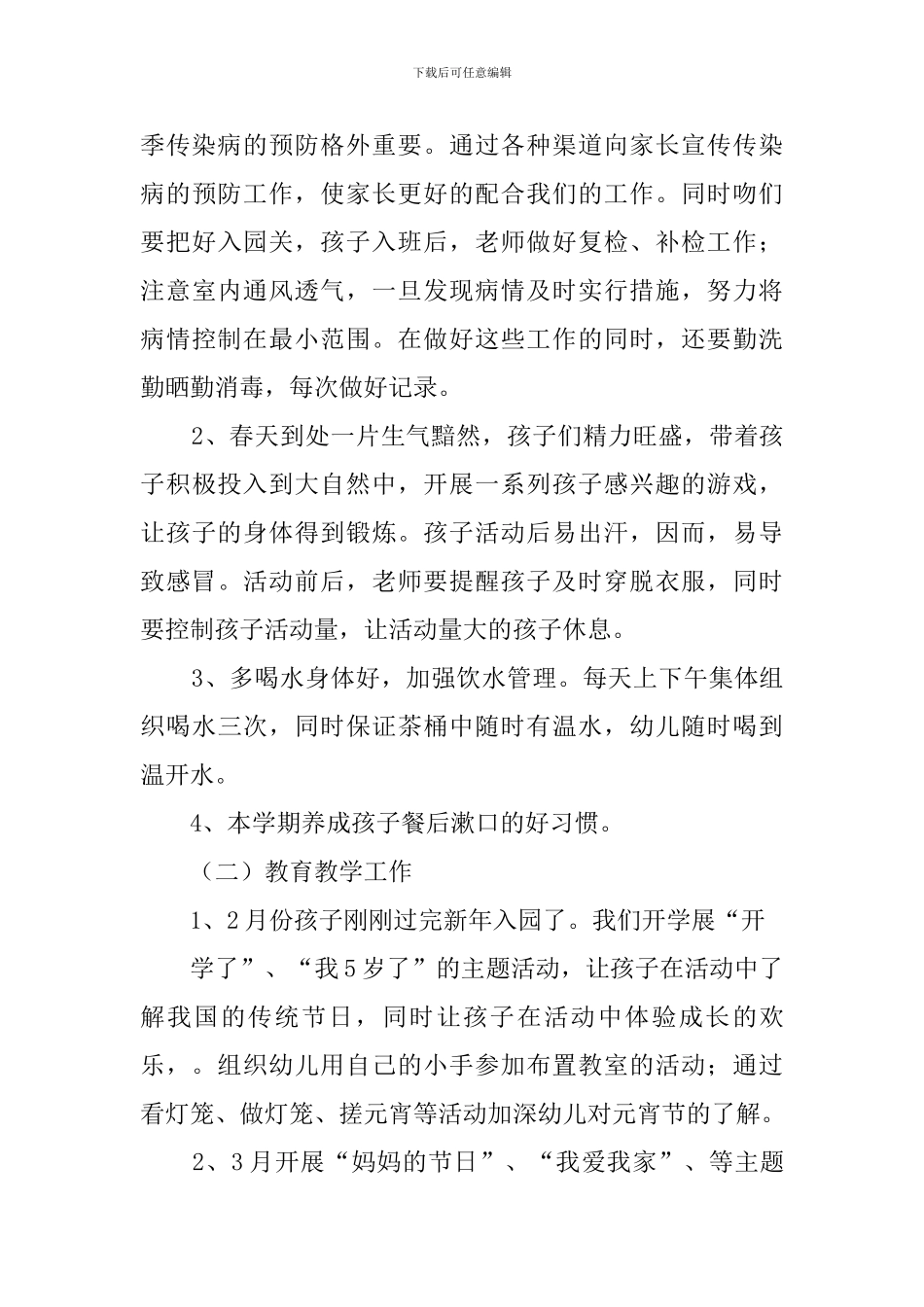 小小班班务的工作计划_第3页