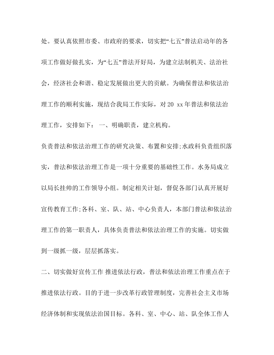 整理社区普法教育工作计划社区七五普法工作计划_第2页