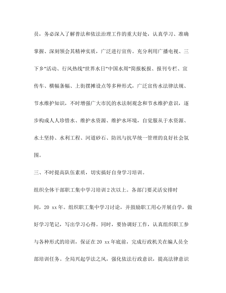 整理社区普法教育工作计划社区七五普法工作计划_第3页