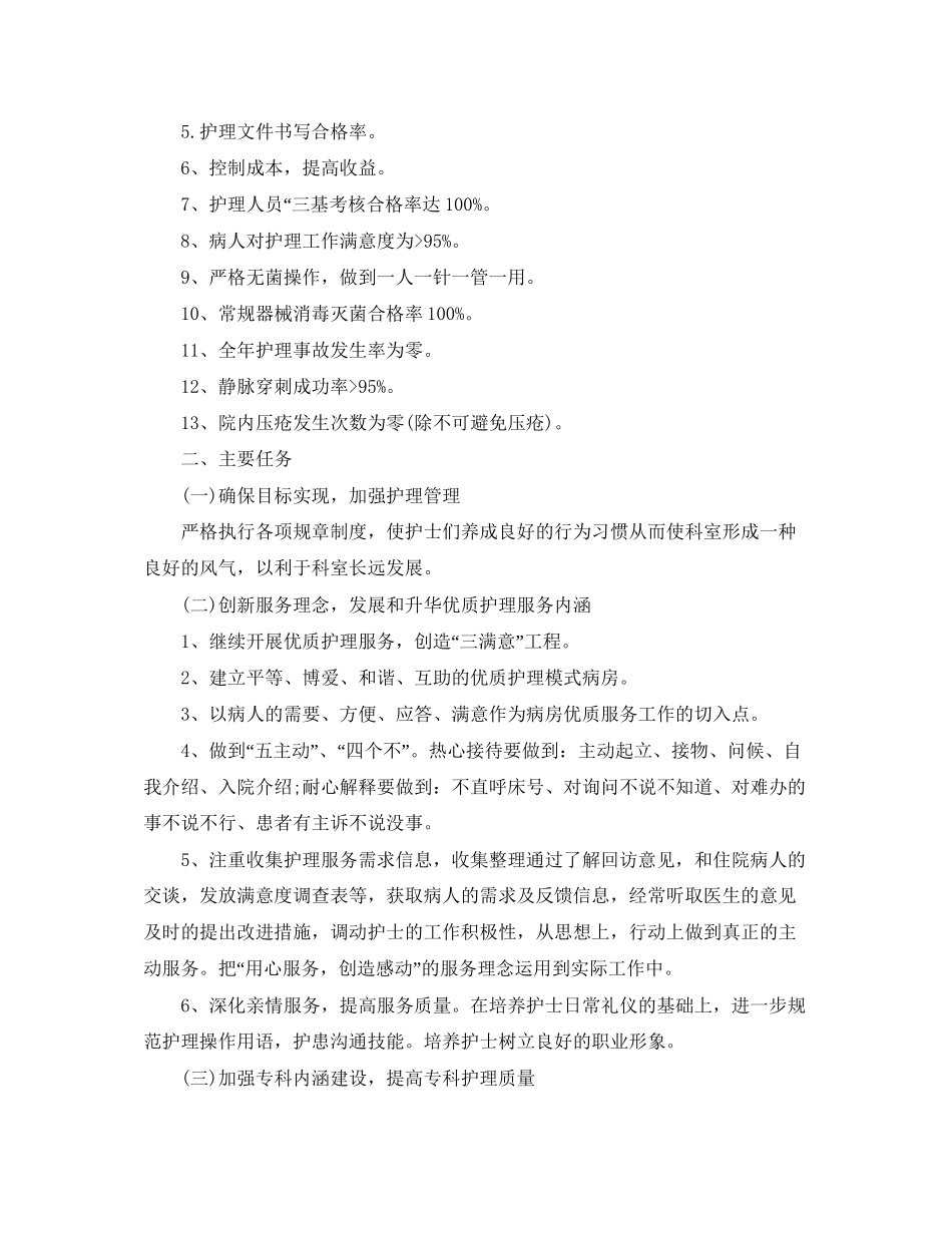 优质护理服务工作计划报告_第3页