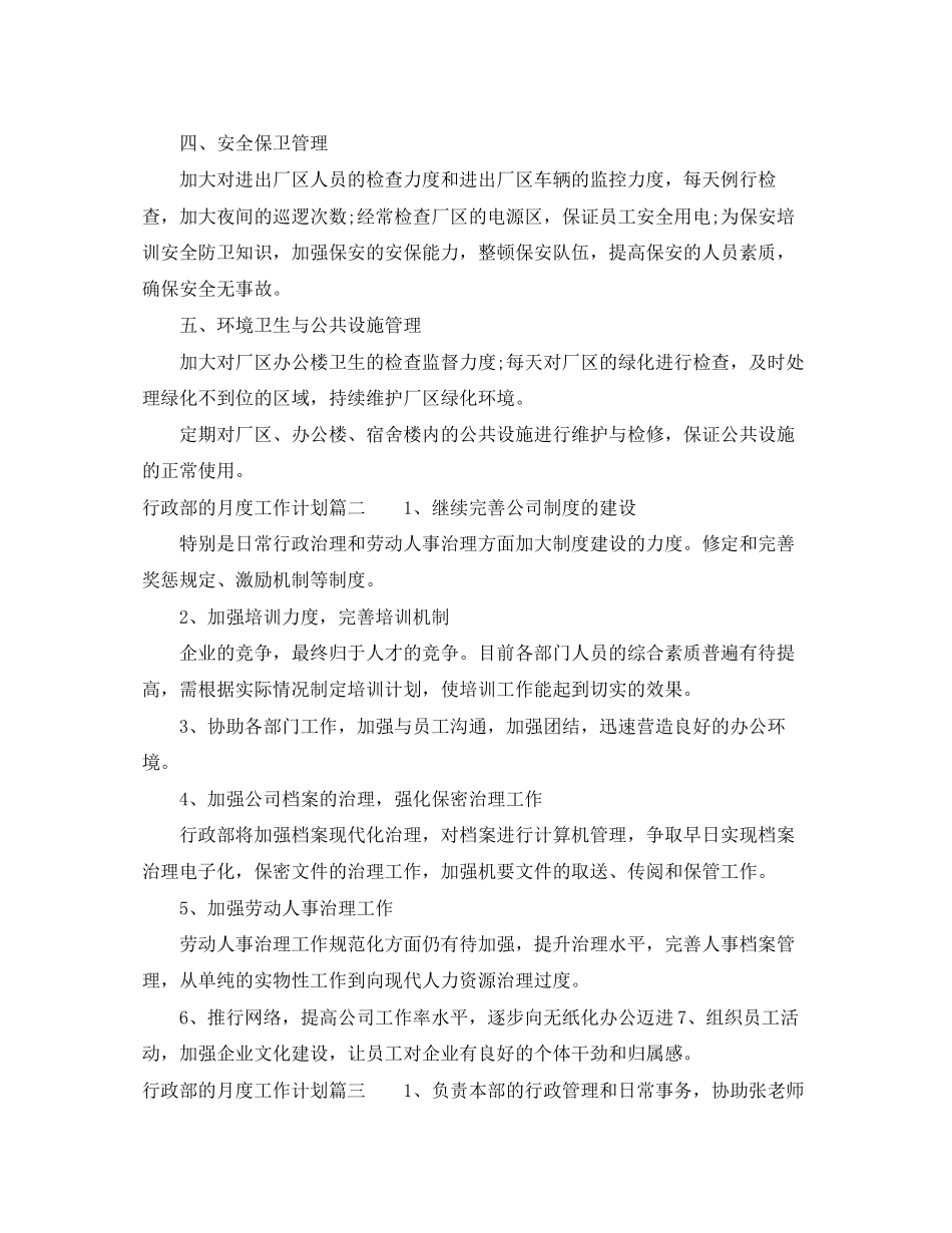 行政部的月度工作计划_第2页