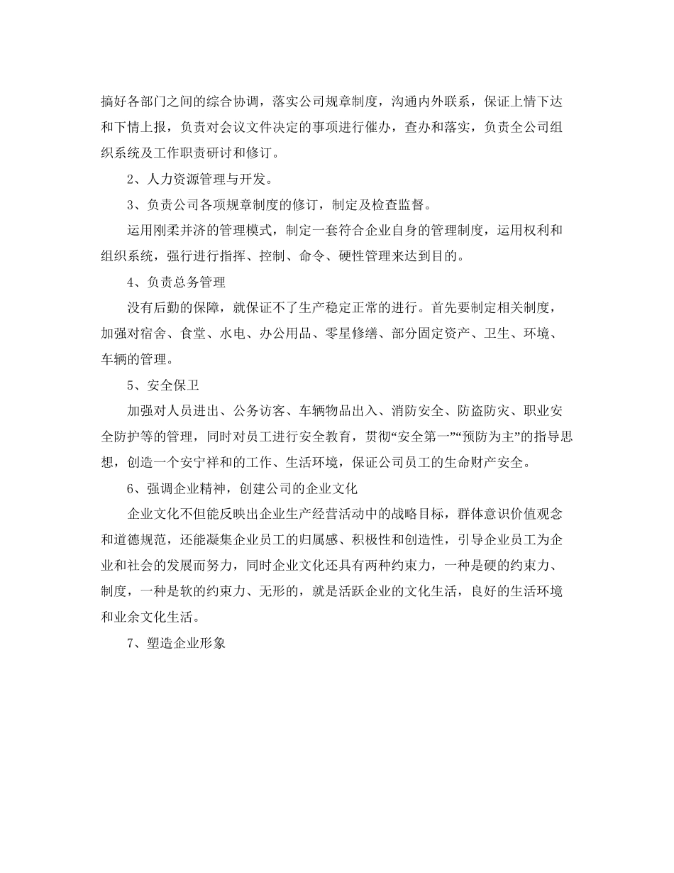 行政部的月度工作计划_第3页