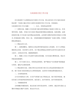 行政部的月度工作计划