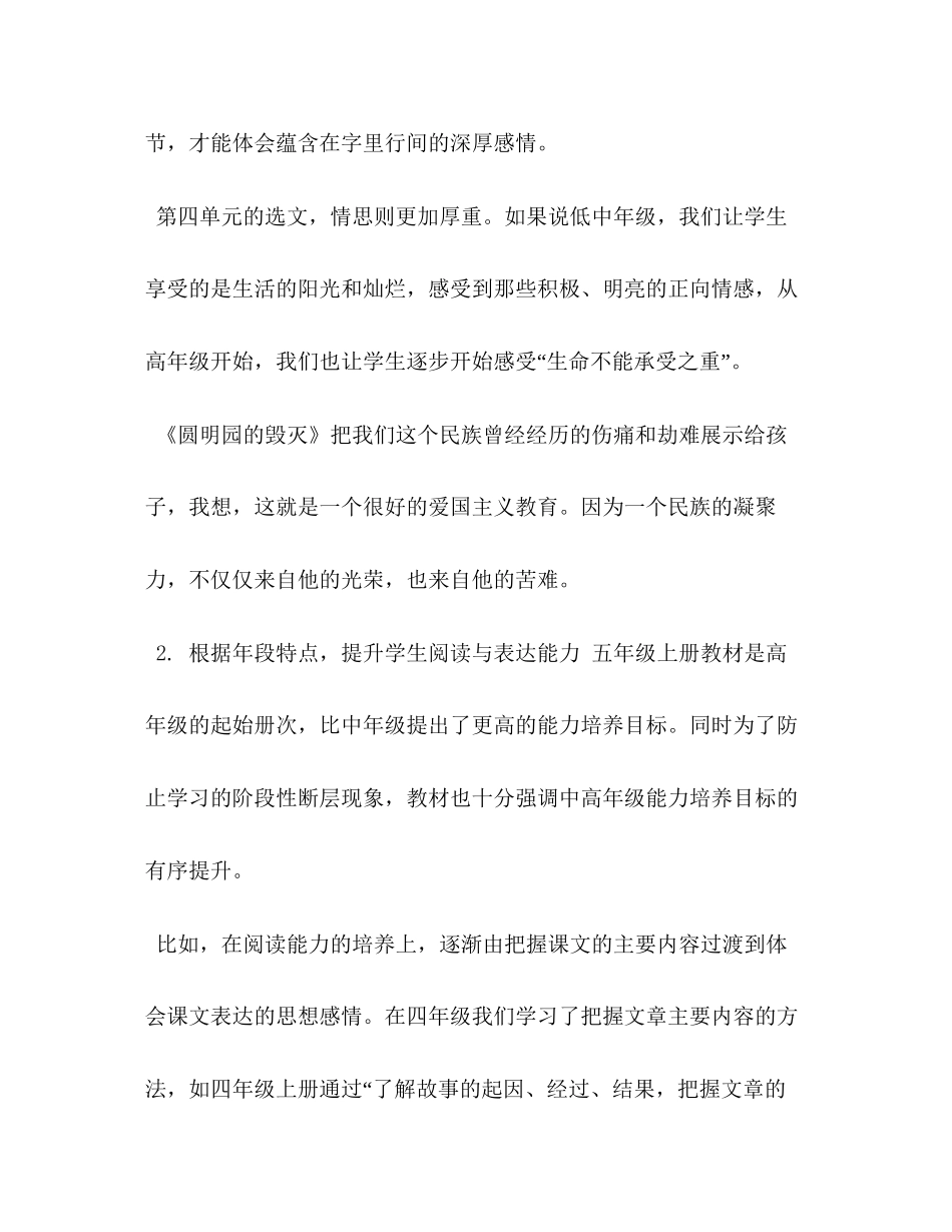 【年秋期新人教版部编本五年级上册语文教学工作计划附教学进度安排表】年五年级语文下册_第3页