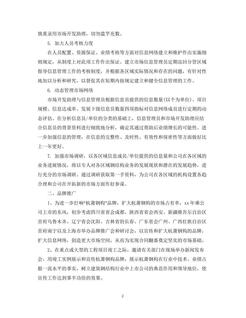 行政新年个人工作计划2_第2页