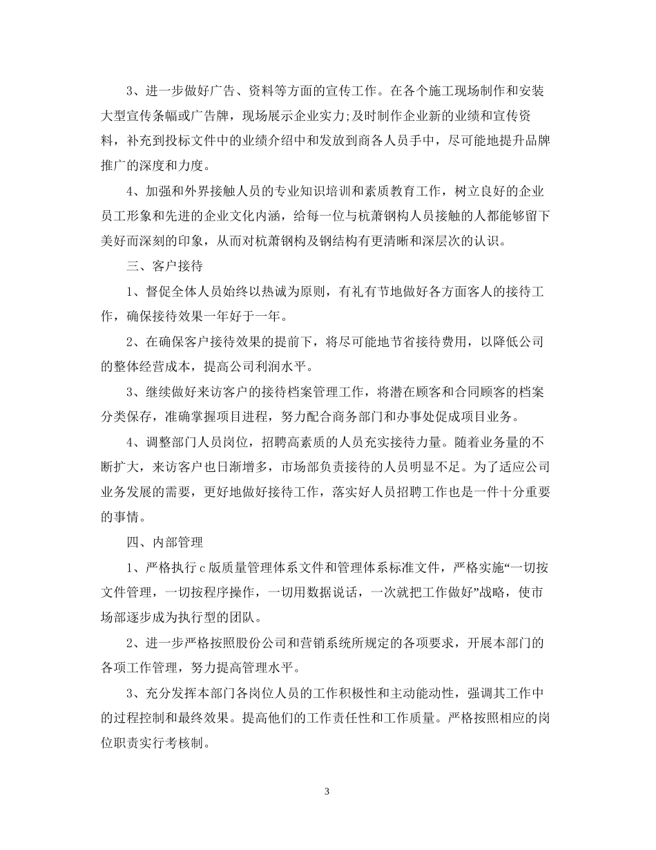 行政新年个人工作计划2_第3页