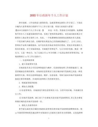 行政新年个人工作计划2