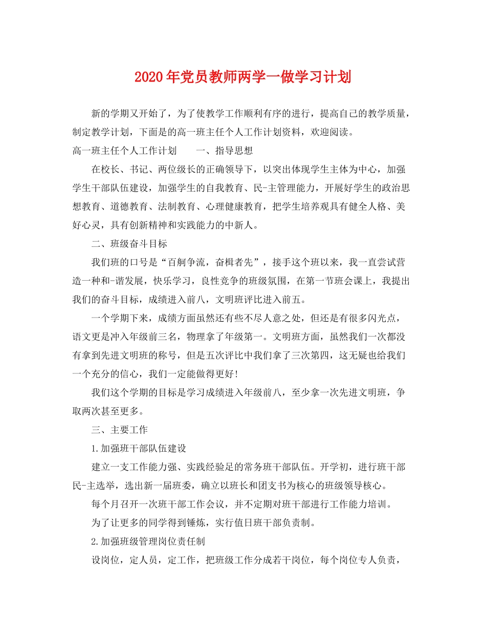2020年党员教师两学一做学习计划_第1页