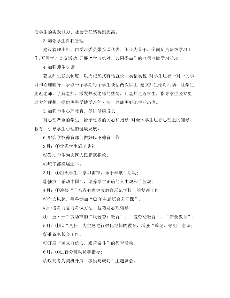 2020年党员教师两学一做学习计划_第2页