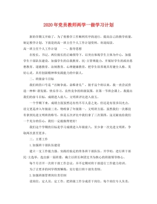 2020年党员教师两学一做学习计划