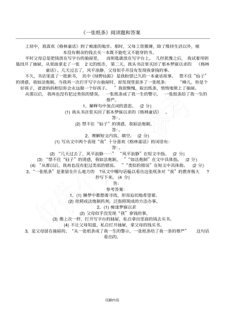 一张纸条阅读题和答案