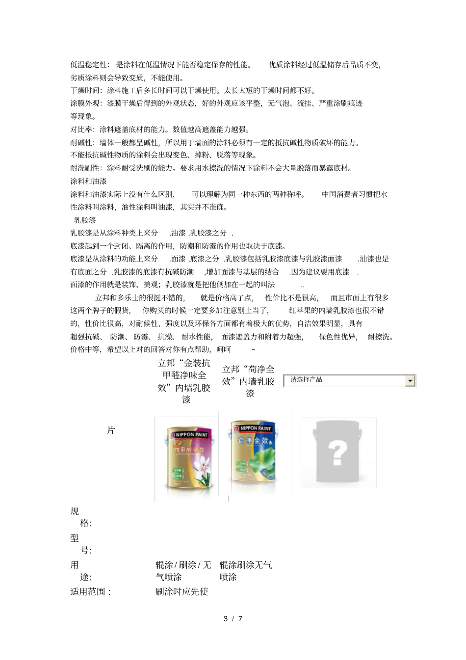 一当前室内装修内墙涂料有那些种类_第3页