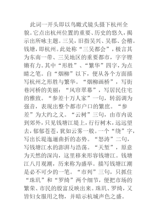 《望海潮》赏析