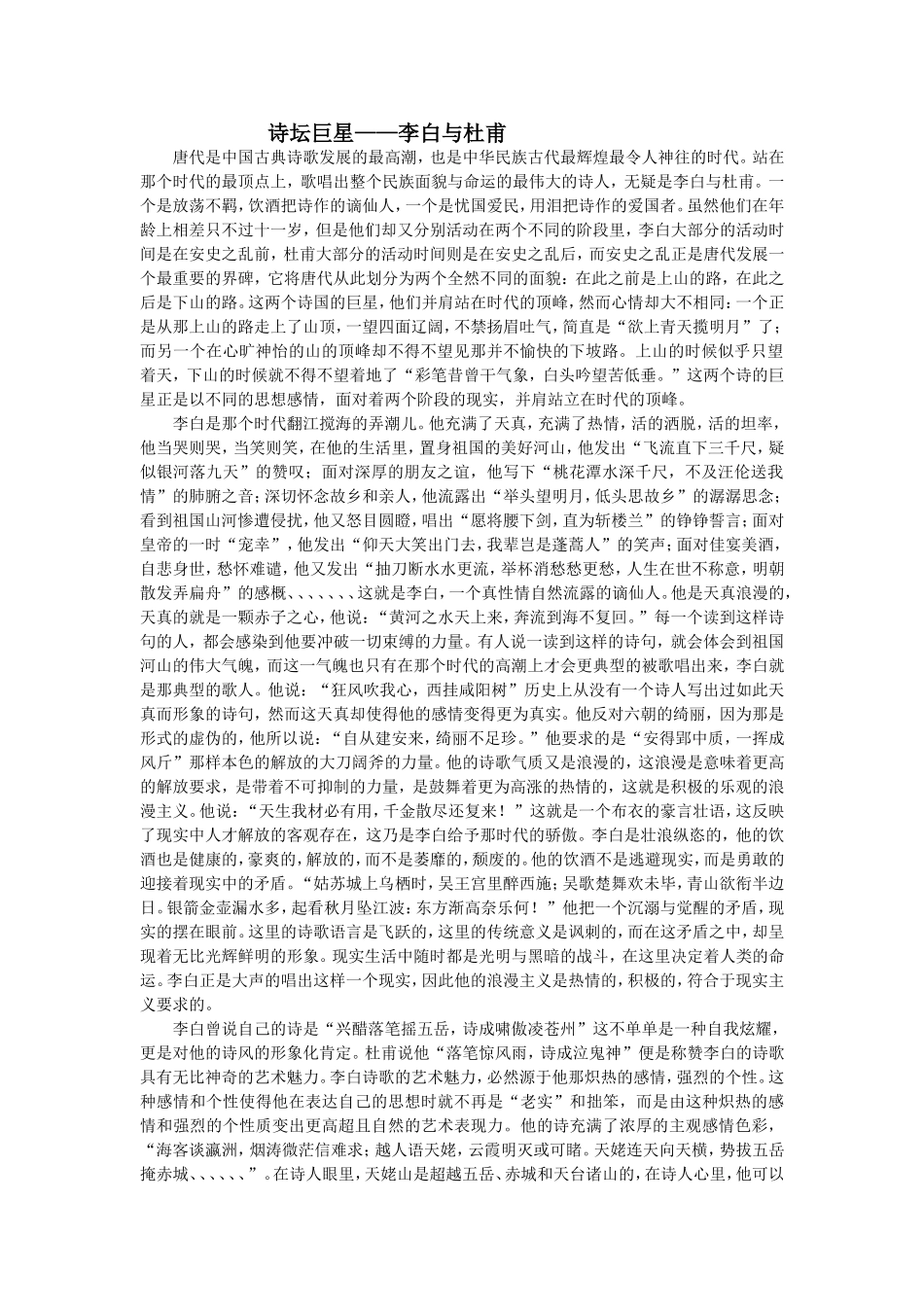 诗坛巨星——李白与杜甫_第1页