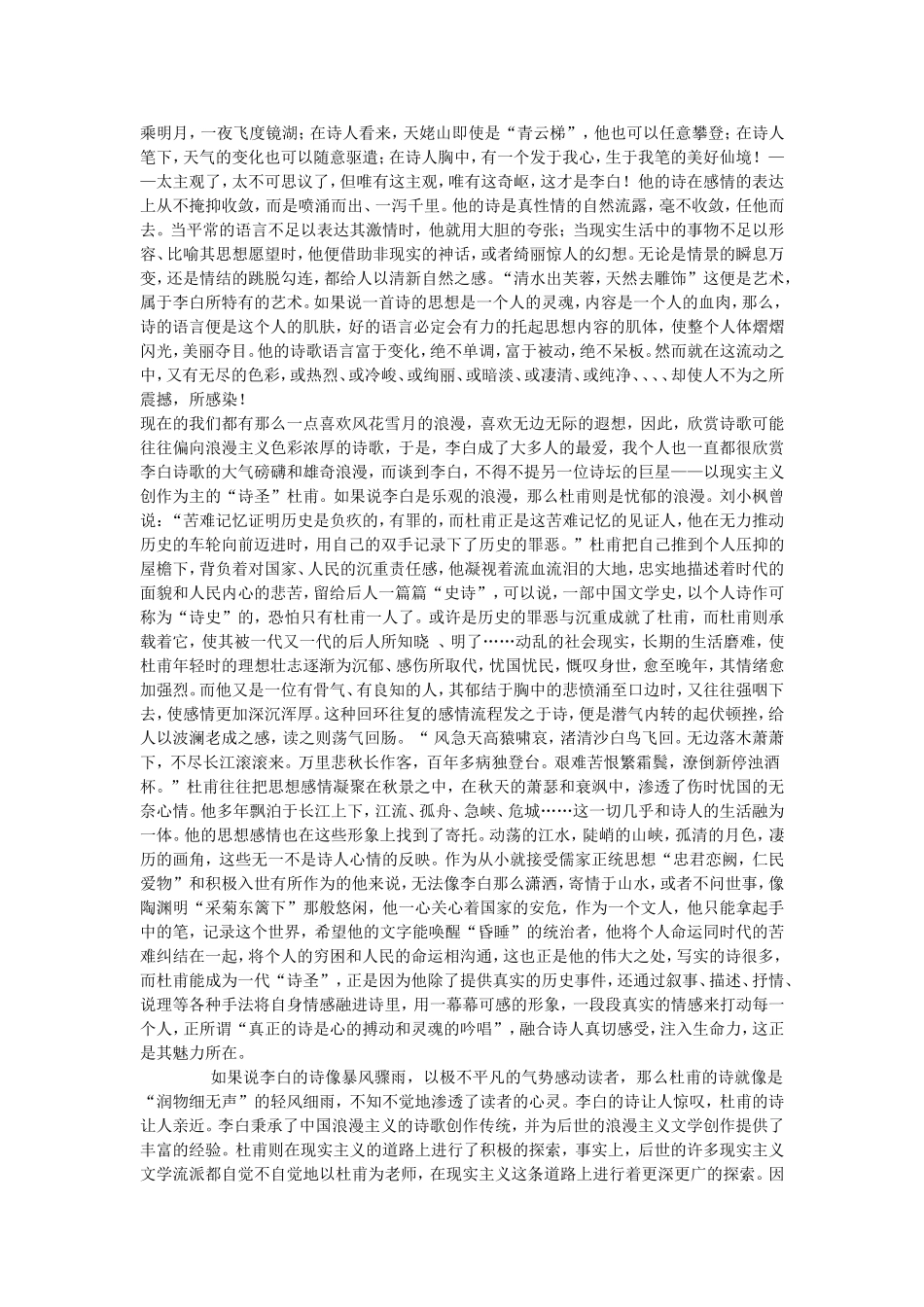诗坛巨星——李白与杜甫_第2页