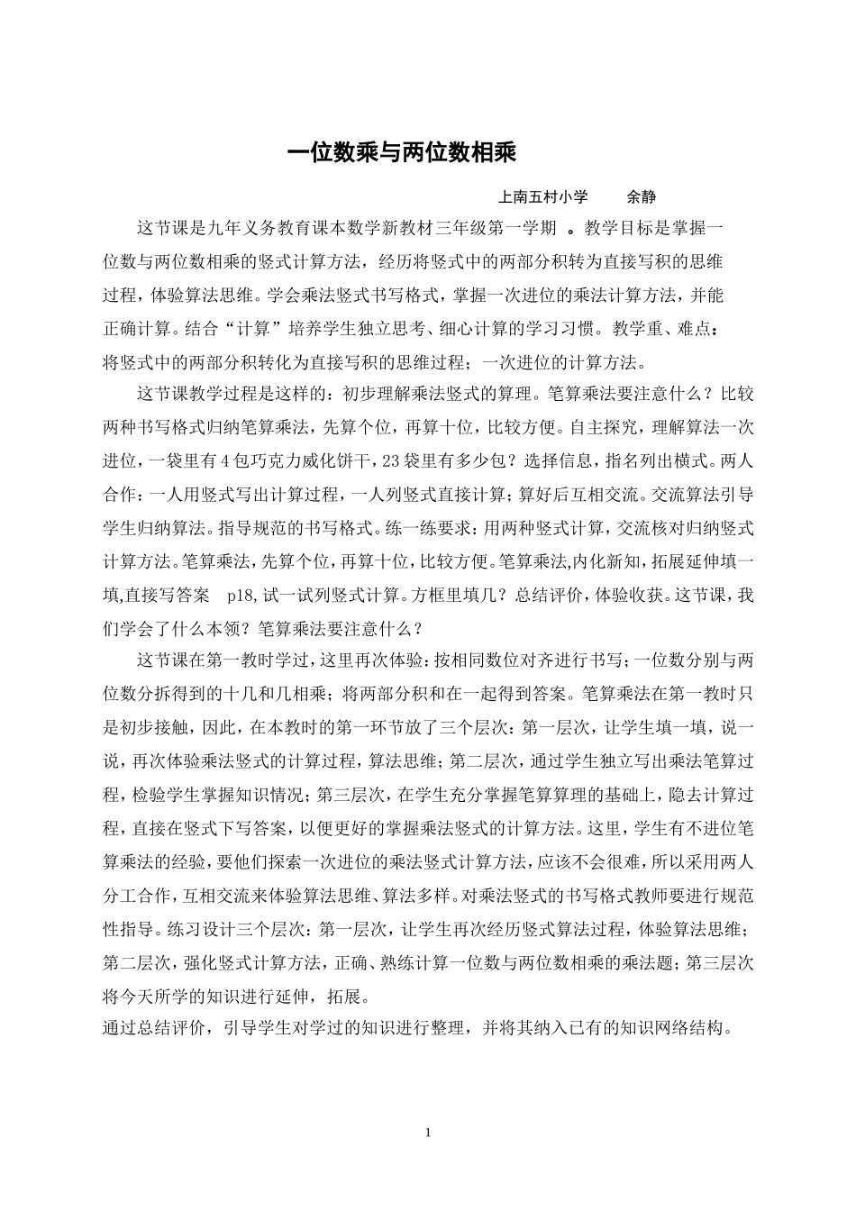 一位数乘与两位数相乘1_第1页