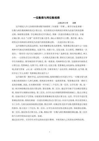 一位数乘与两位数相乘1