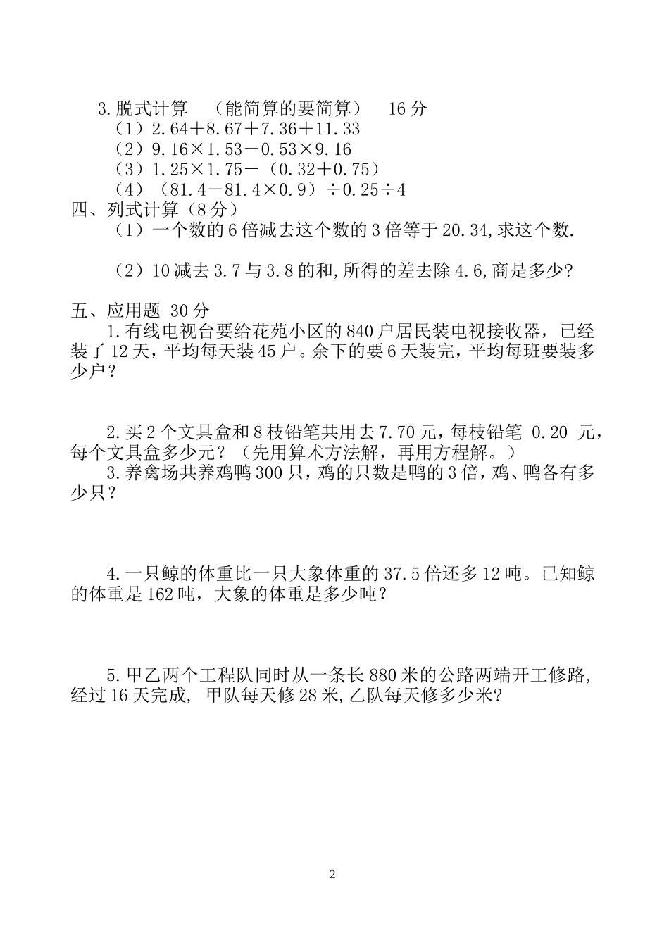 小学五年级数学上期末质量测试卷_第2页