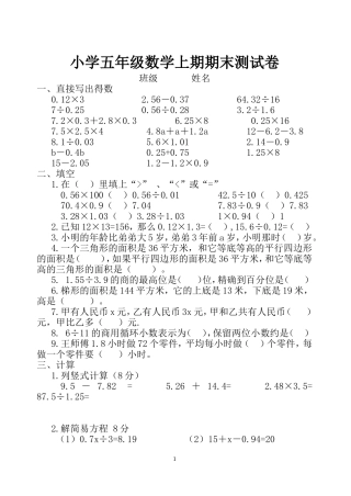 小学五年级数学上期末质量测试卷