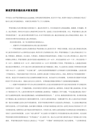 解读罗恩菲德的美术教育思想