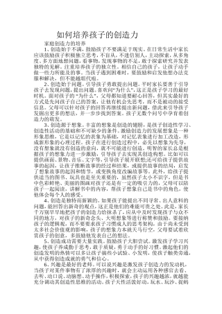 如何培养孩子的创造力