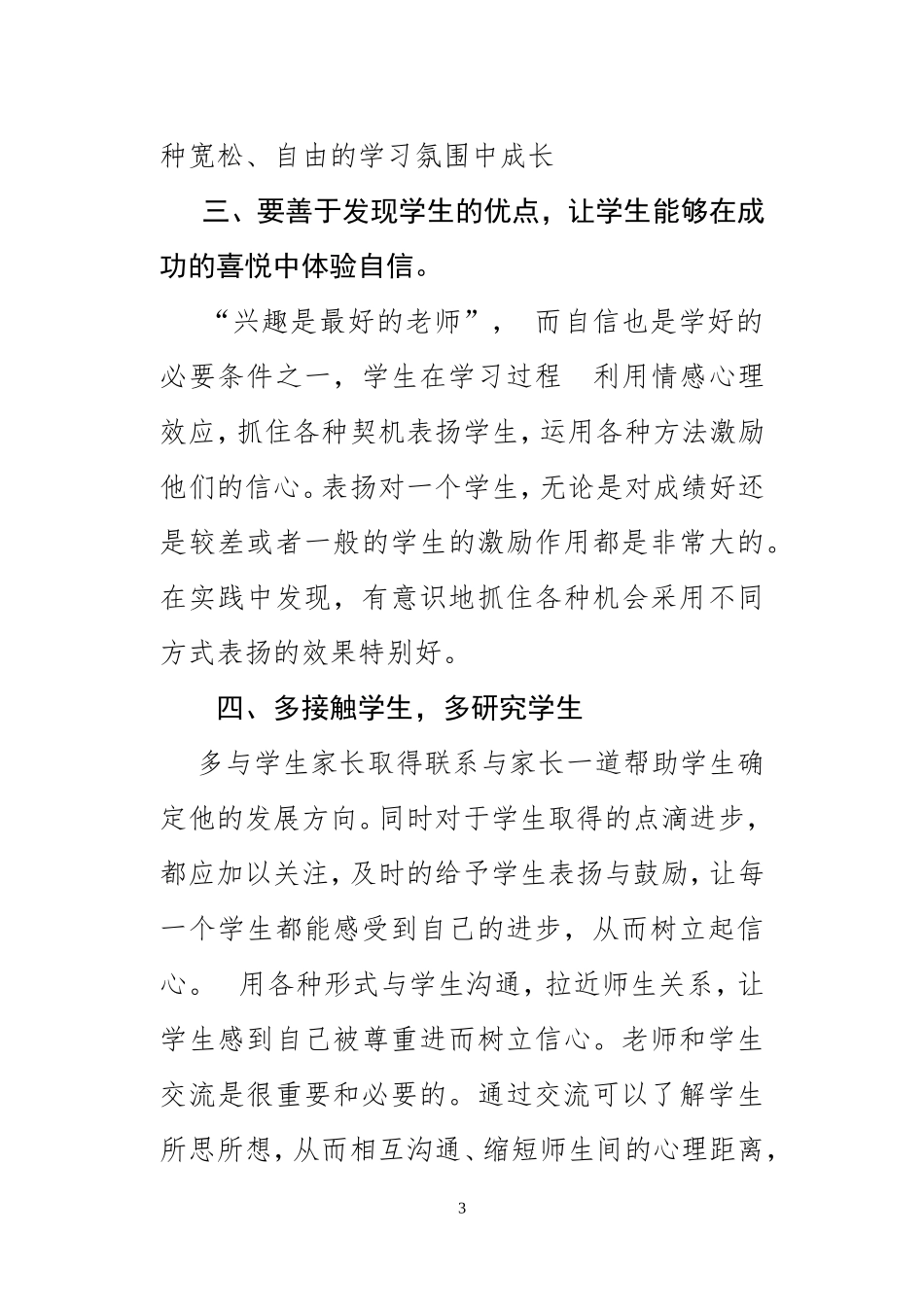 怎样培养学生的自信心刘俊杰_第3页