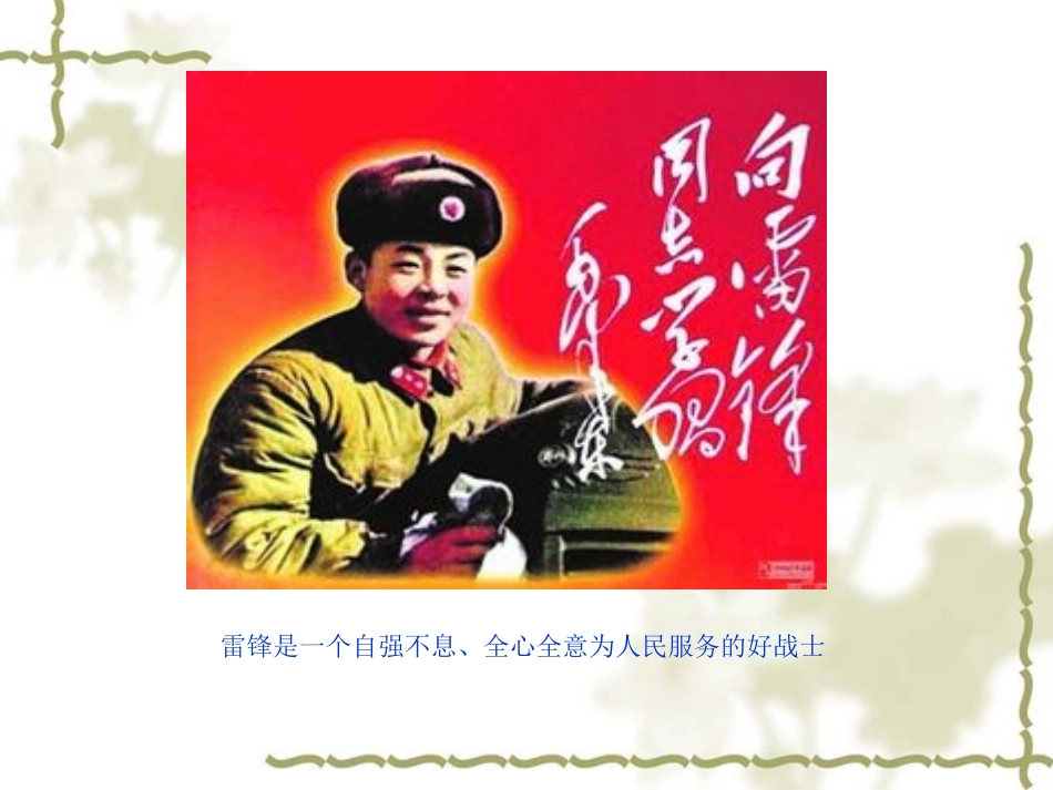 学雷锋，树新风_第3页