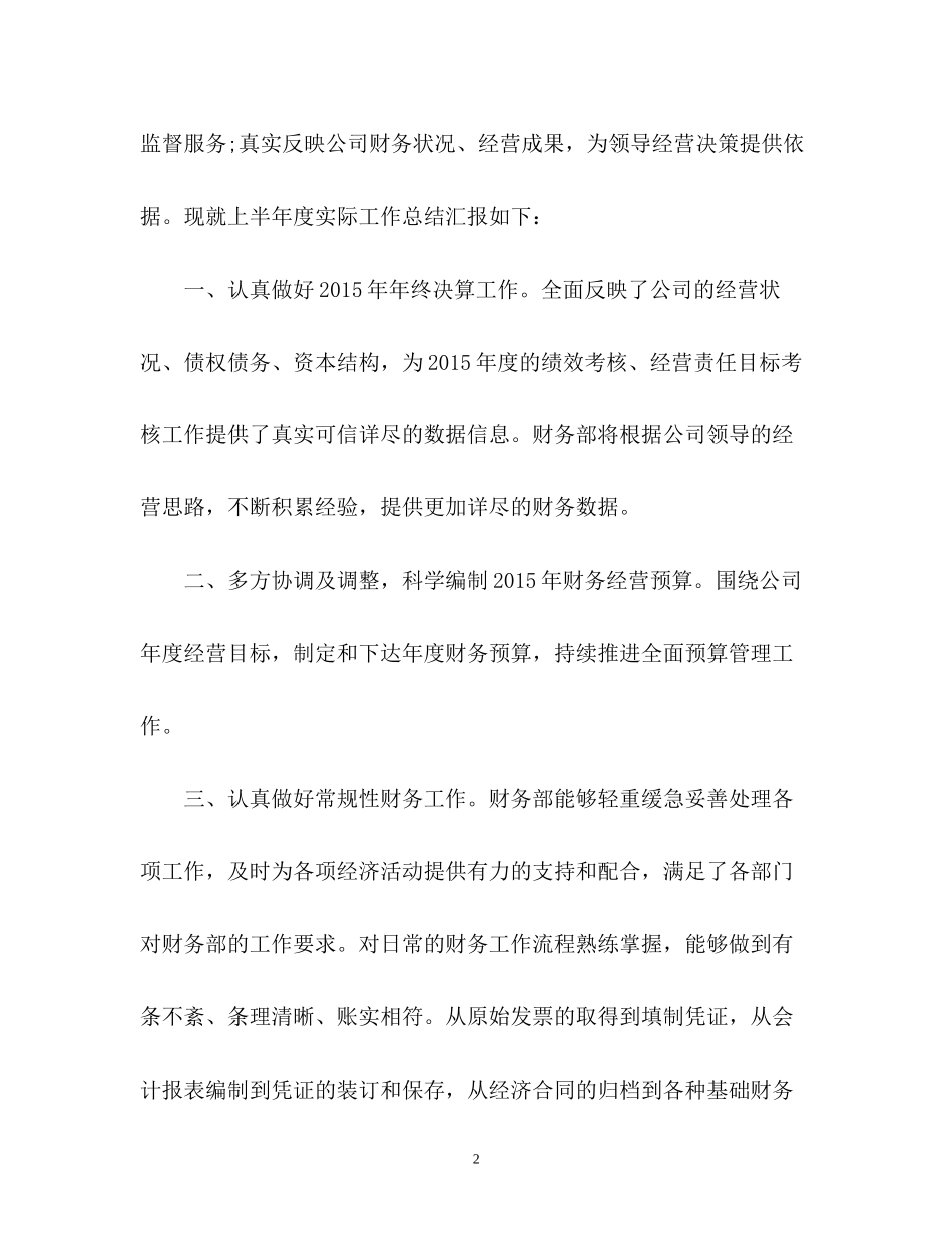 公司部门上半年工作总结以及下半年工作计划_第2页