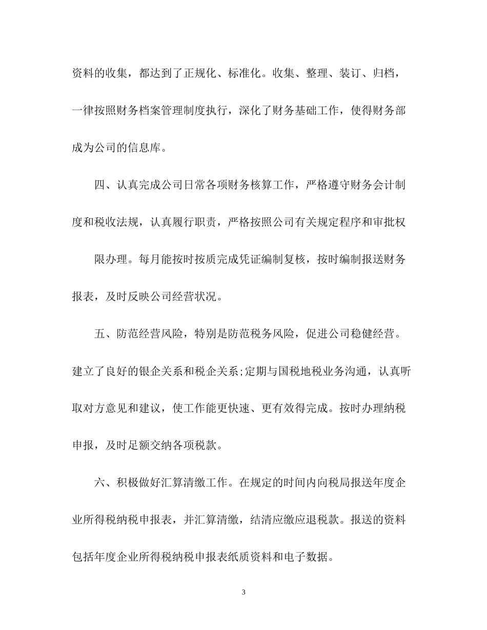 公司部门上半年工作总结以及下半年工作计划_第3页