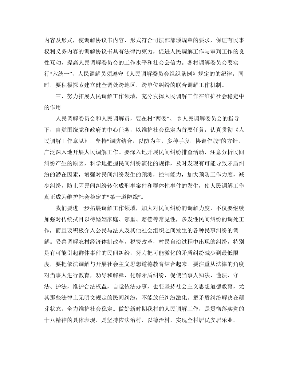 社区人民调解工作计划结尾样本_第2页