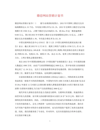 婚恋网站营销计划书