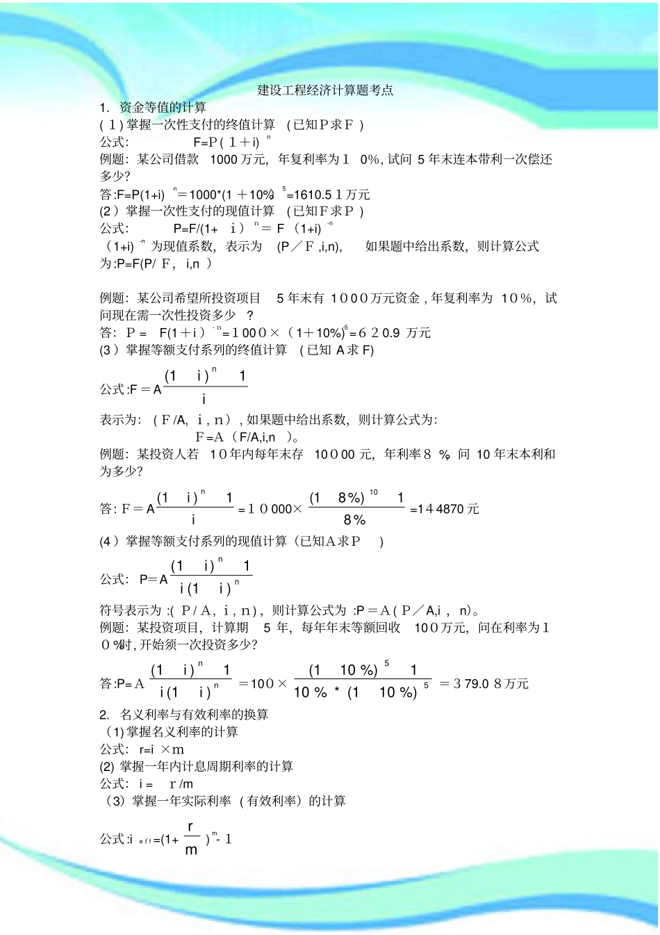 一建经济计算题公式及例子_第3页