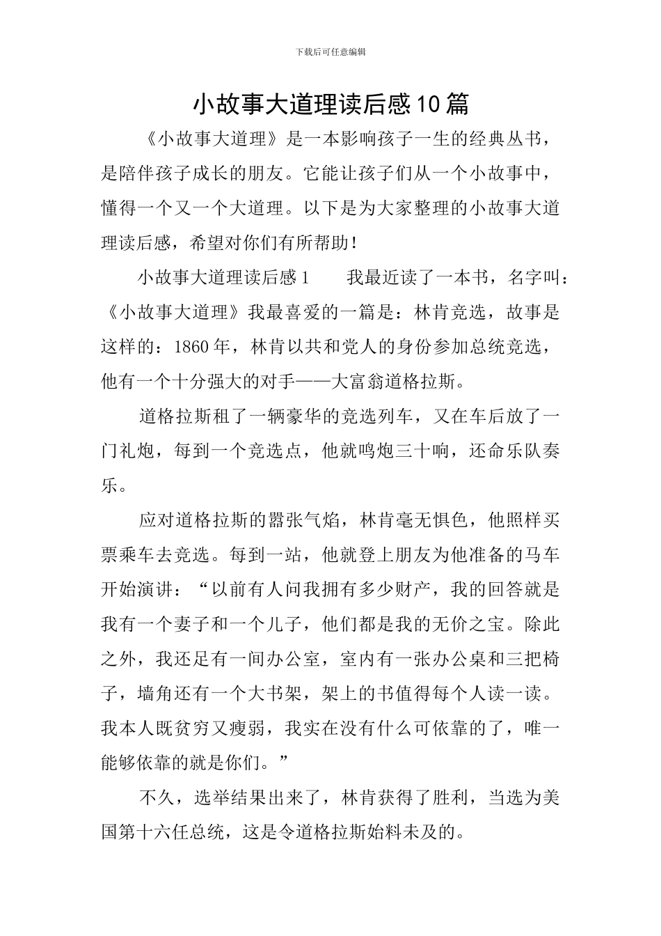 小故事大道理读后感10篇_第1页