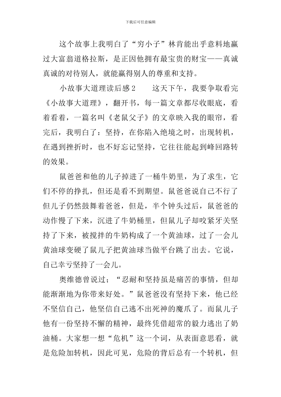 小故事大道理读后感10篇_第2页