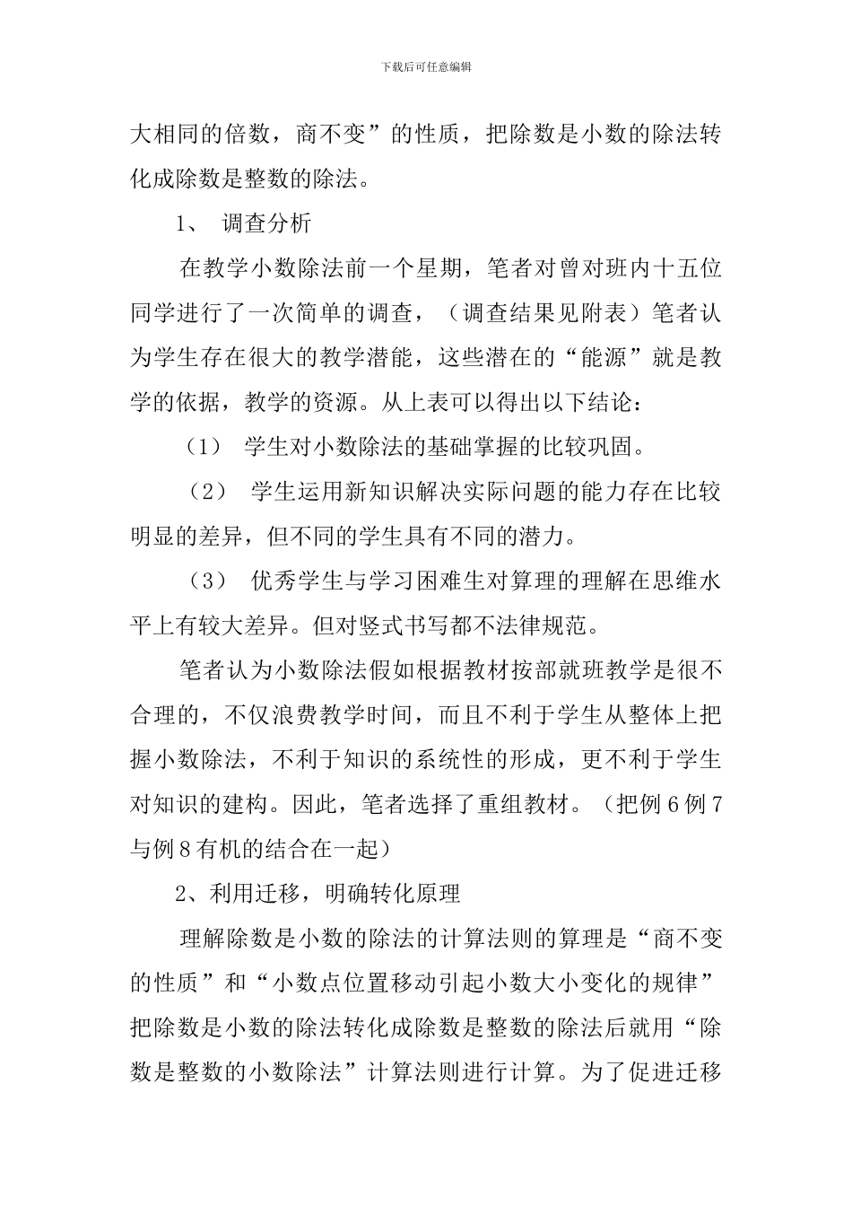 小数除法小学数学优秀说课稿_第3页