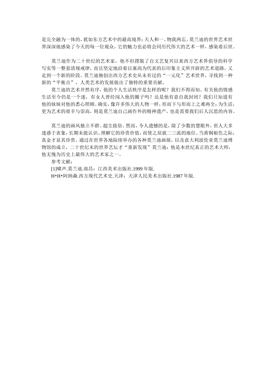 浅谈莫兰迪和他的艺术_第2页
