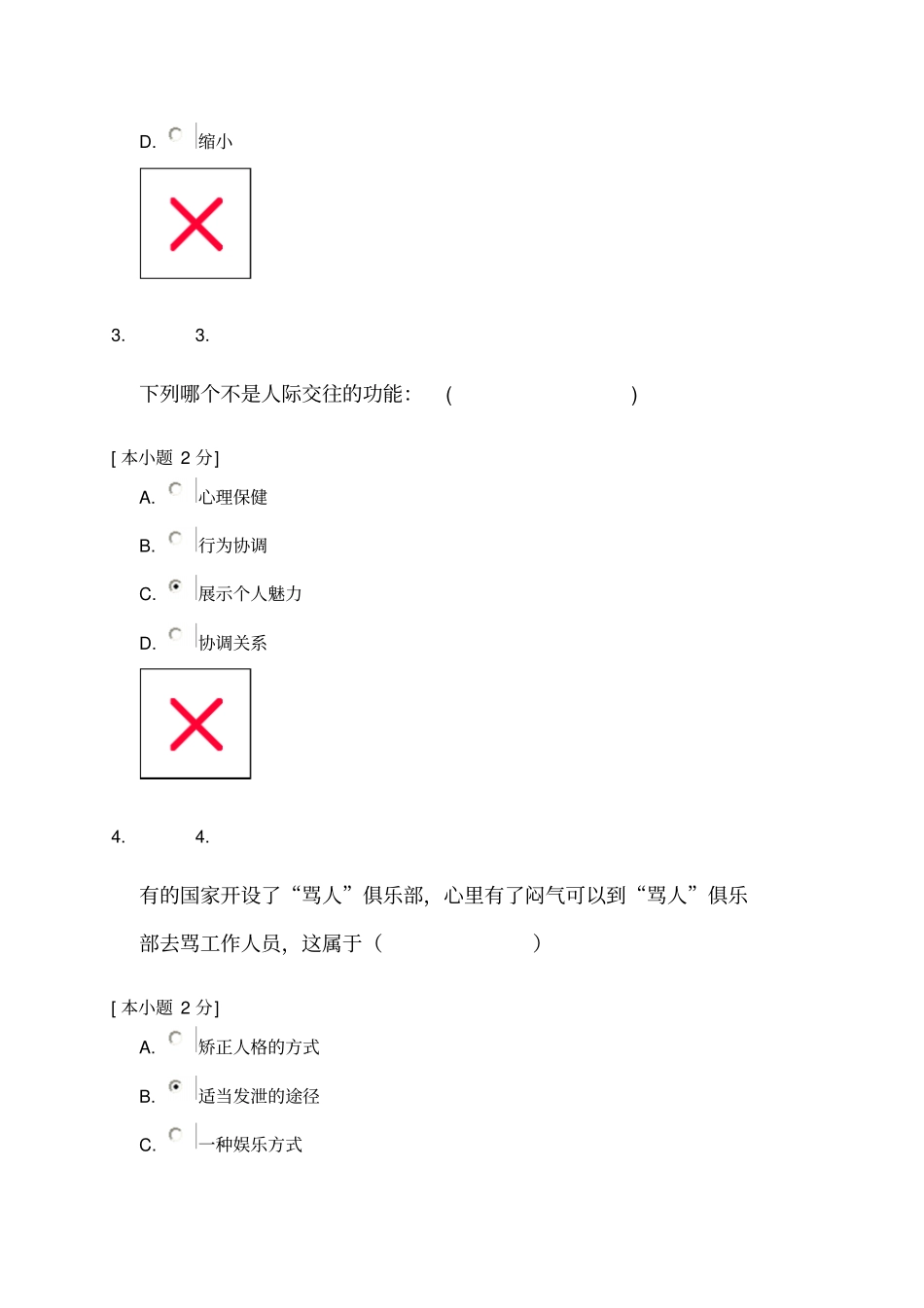 一心理健康和心理调适试题和答案201104_第2页