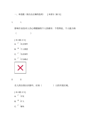 一心理健康和心理调适试题和答案201104