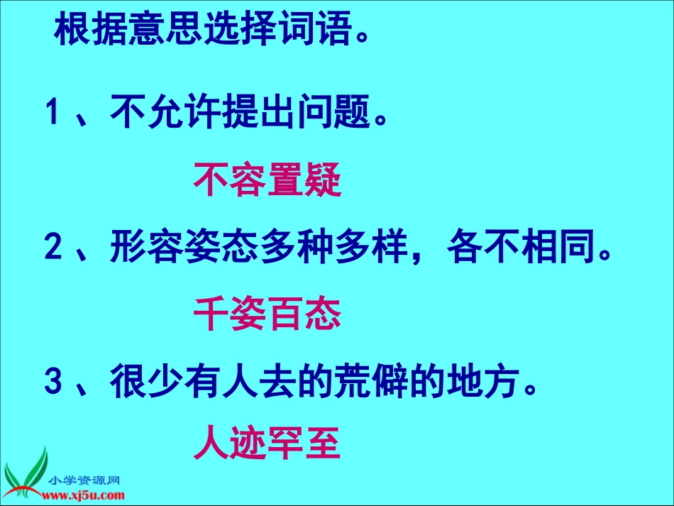 北师大版五年级语文上册《雅鲁藏布大峡谷》课件_第3页