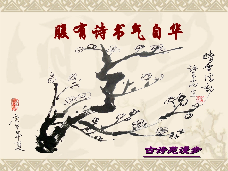 古诗苑漫步 (2)_第2页