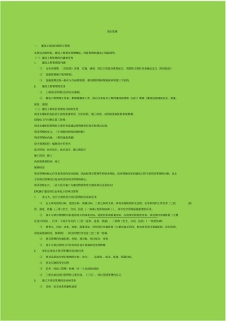 一建项目管理个人整理笔记呕心沥血