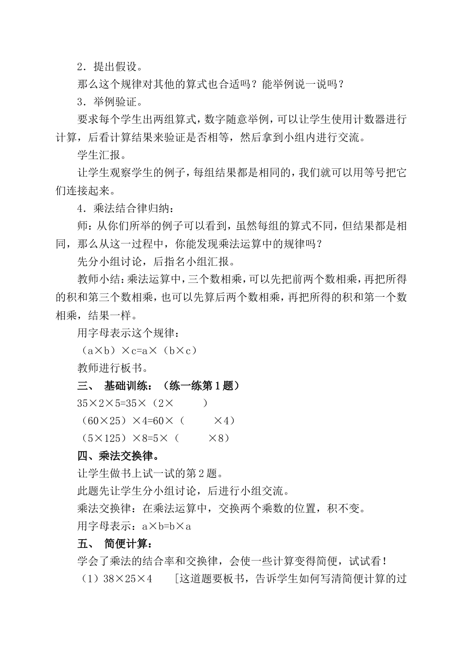 《乘法结合律和交换律》教学设计1_第2页