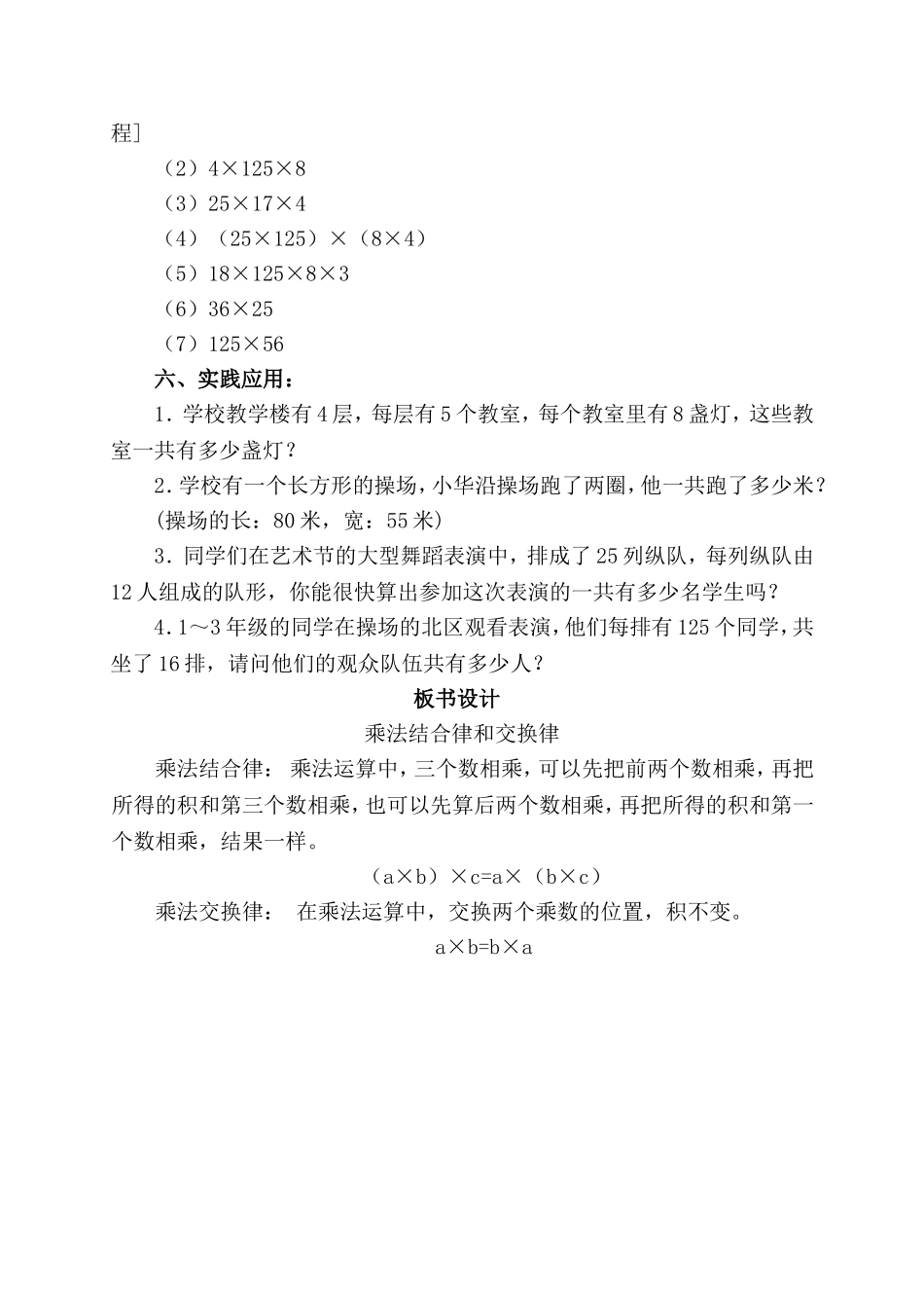 《乘法结合律和交换律》教学设计1_第3页